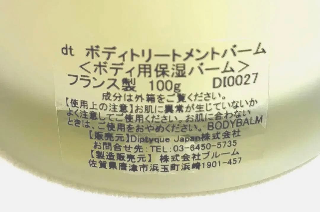 MASAさま専用 diptyque「ボディトリートメントバーム100g」超レア品