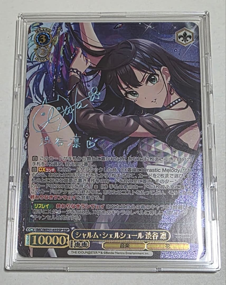 ヴァイスシュヴァルツ シャルム・シェルシュール 渋谷 凛 SSP サイン シャルム・シェルシュール 渋谷 凛(SSP/サイン)(IMC/WE51-65SSP) | SSP