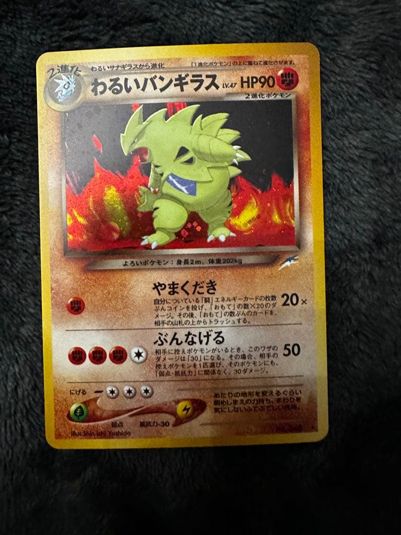 極美品 わるいバンギラス 旧裏 - メルカリ