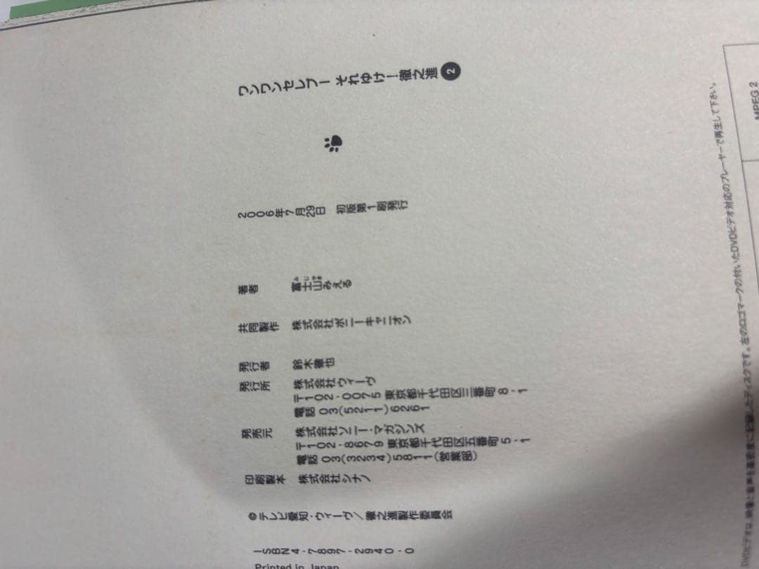 【美品】ワンワンセレプー それゆけ!徹之進 DVD付きコミック 1、2