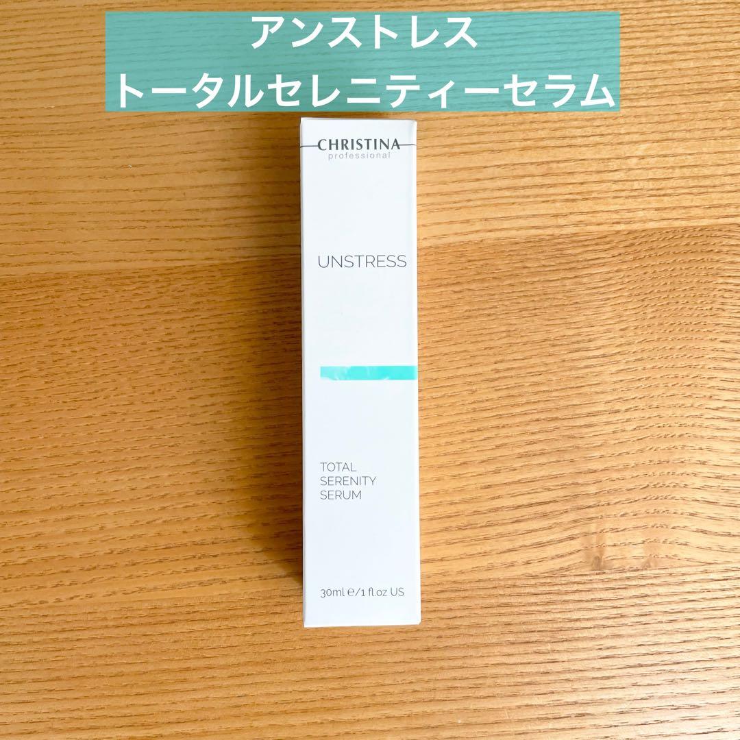 新品 クリスティーナ アンストレス トータルセレニティセラム 美容液 クリスティーナ】アンストレス | トータルセレニティセラム – Rist