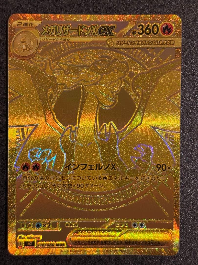 S*O様 メガリザードンX ex MUR メガリザードンXex【MUR】{116/080} - カードラッシュ[ポケモン]