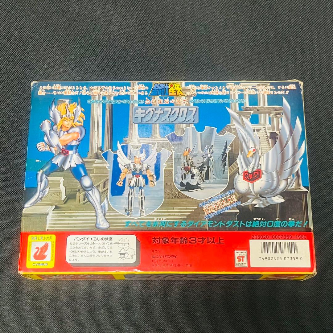 聖闘士星矢 キグナスクロス 聖衣大系 初期販売 窓付箱 - メルカリ