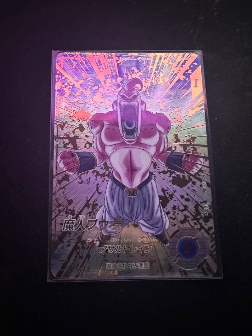 最安値ドラゴンボールスーパーダイバーズ SDV6-066 魔人ブウ:悪 パラレル パラレル】SDV6-066 魔人ブウ：悪 GDR☆ | ドラゴンボールスーパー