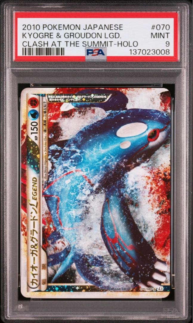 PSA9-10連番】カイオーガ&グラードンLegend レジェンド アンリミ