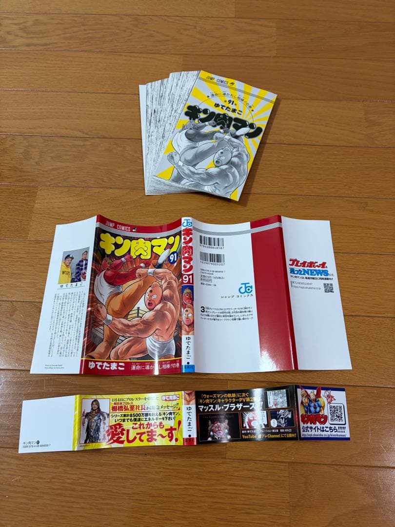 裁断済】キン肉マン37〜91巻