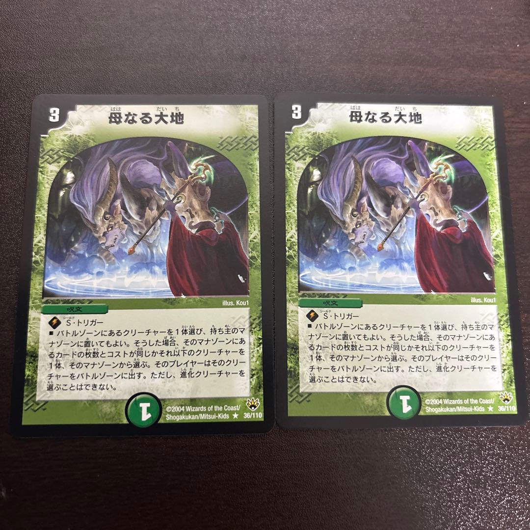 デュエルマスターズ　母なる大地　初期　2枚 デュエマ 母なる大地 初期 - メルカリ