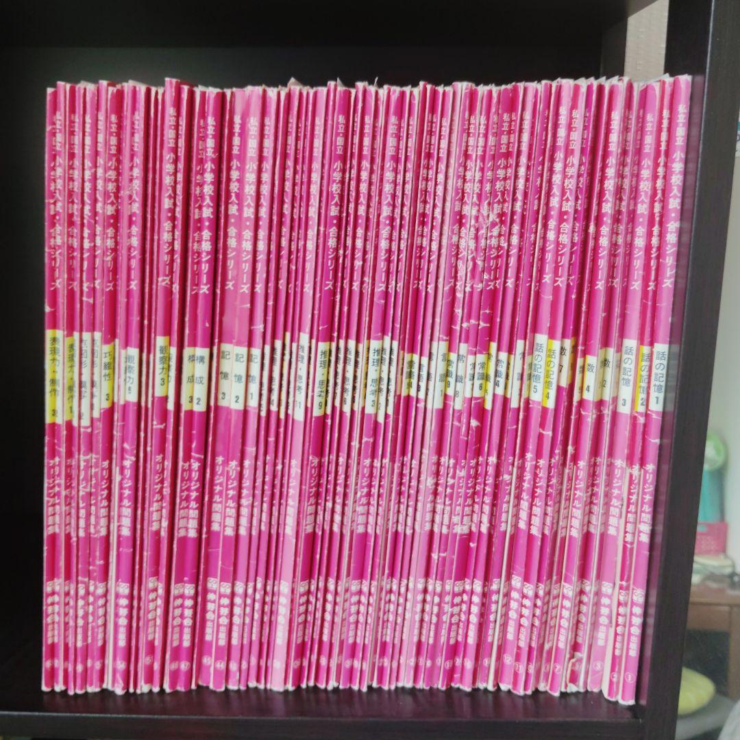 伸芽会 オリジナル問題集(旧版) 全63冊 セット 伸芽会 オリジナル問題集63全冊セット (目安進行表つき) - メルカリ