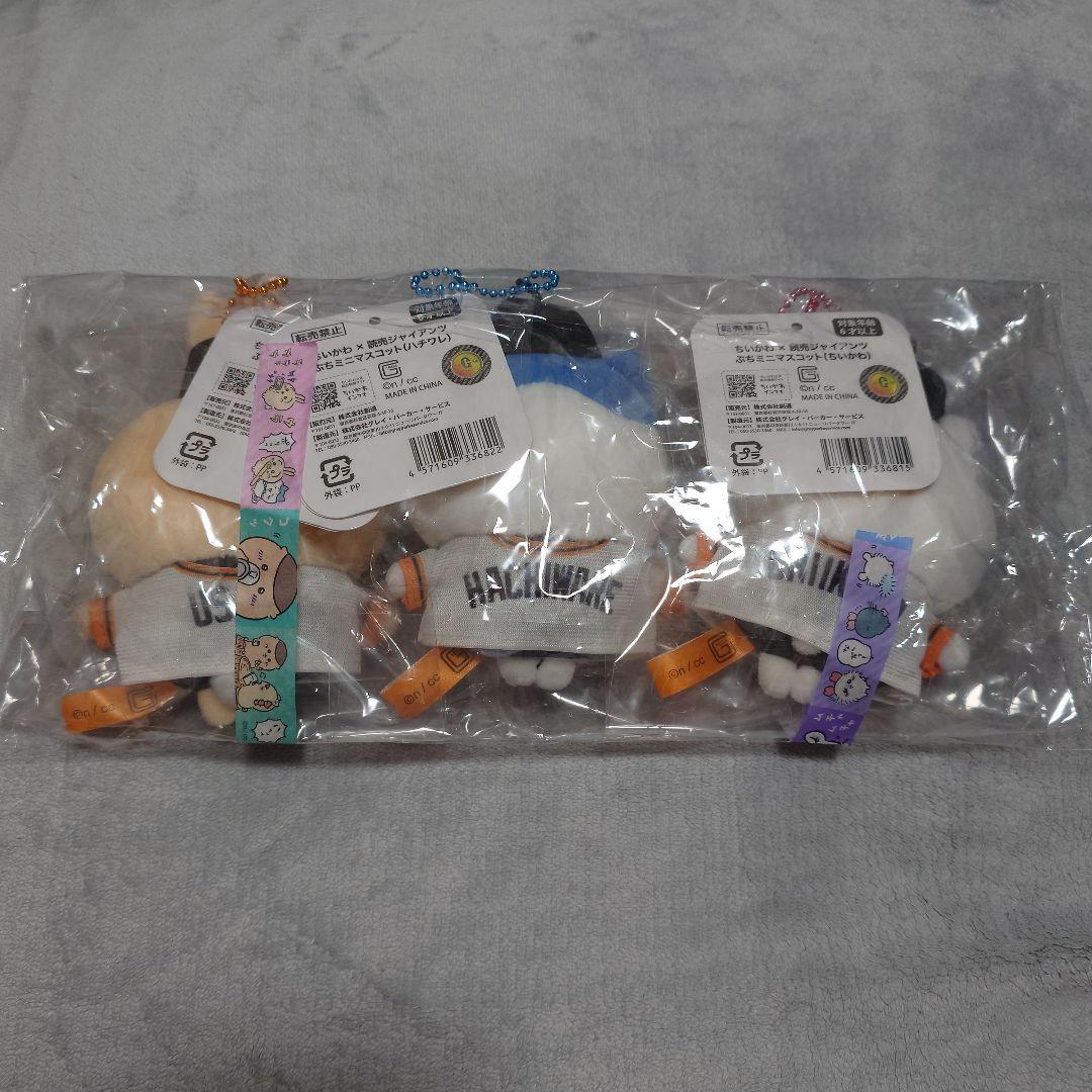 ちいかわ×読売ジャイアンツ ぷちミニマスコット3体セット - メルカリ