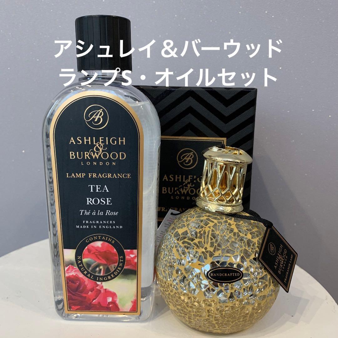 アシュレイ＆バーウッド　リトルトレジャーS.オイルセット フレグランスランプ size S リトルトレジャー アシュレイ＆バーウッド