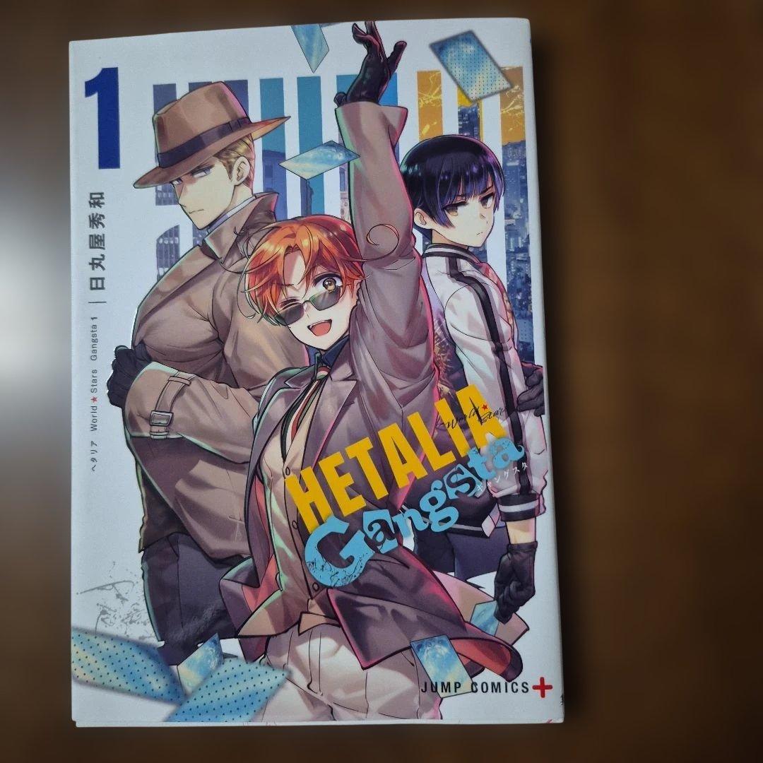 ヘタリア ギャングスタ 1巻 初版 - メルカリ