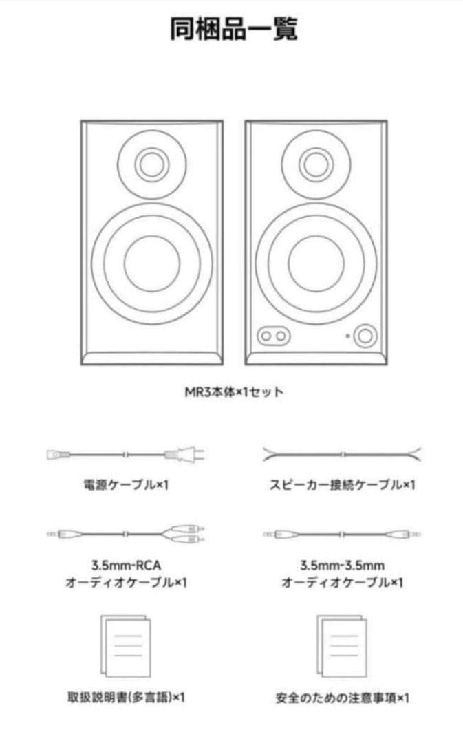 《新品》EDIFIER MR3 スタジオモニタースピーカー　ホワイト