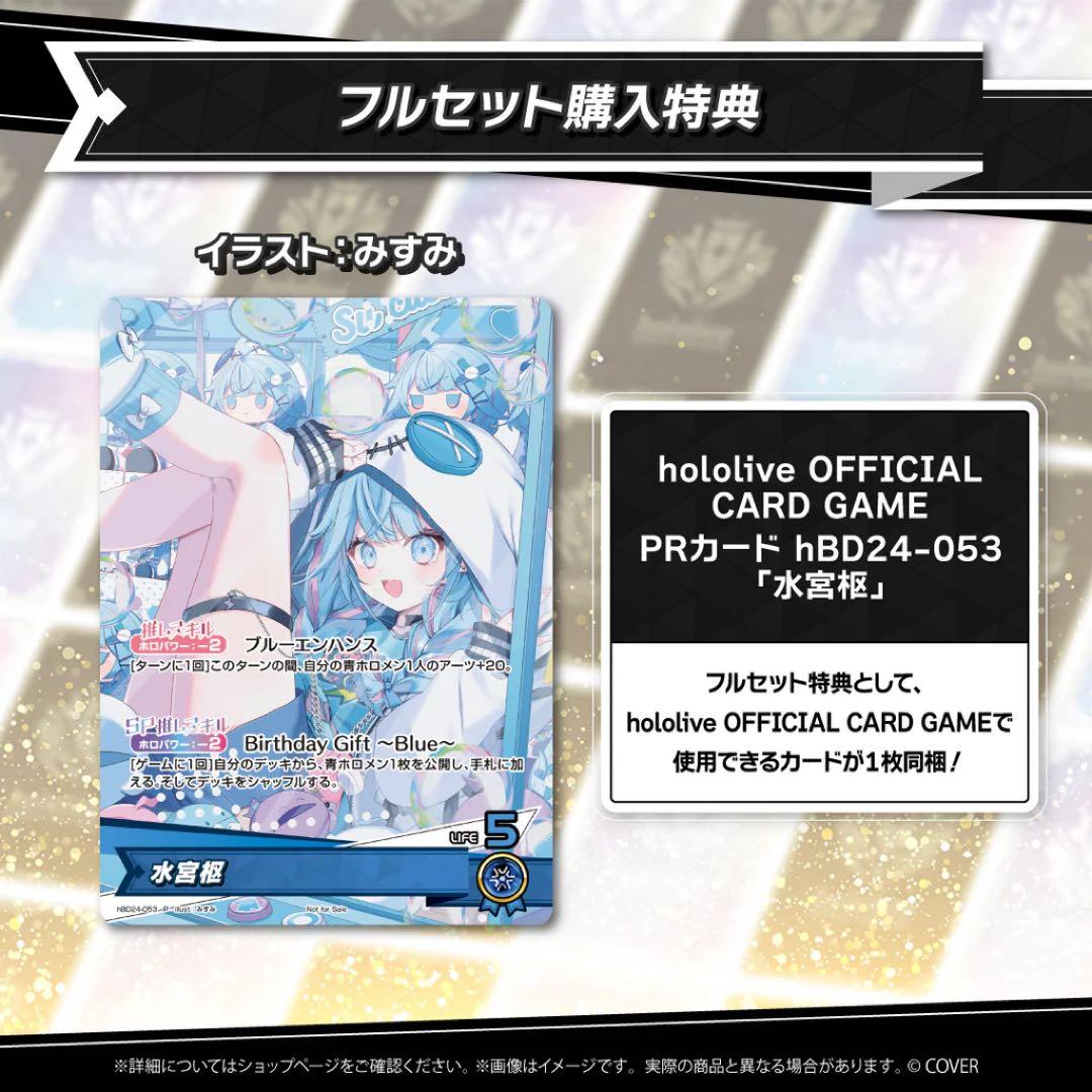 水宮枢 誕生日記念2025 フルセット - メルカリ