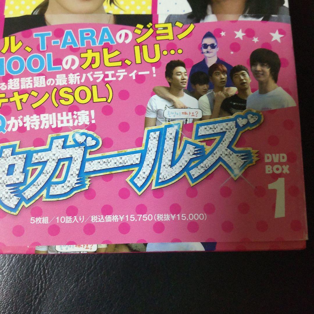 DVD-BOX1「豪快ガールズ」ジヨン/T-ara/IU/SOL/BIGBANG豪快ガールズ