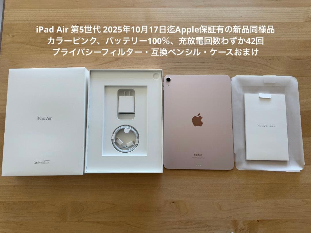 Apple iPad Air 第5世代 256GB 2025/10/17迄保証有 Apple iPad Air 10.9インチ 第5世代 Wi-Fi 256GB 2022年春モデル 価格