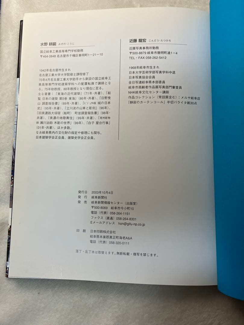 写真集 岐阜県の祭り屋台 近藤龍宏