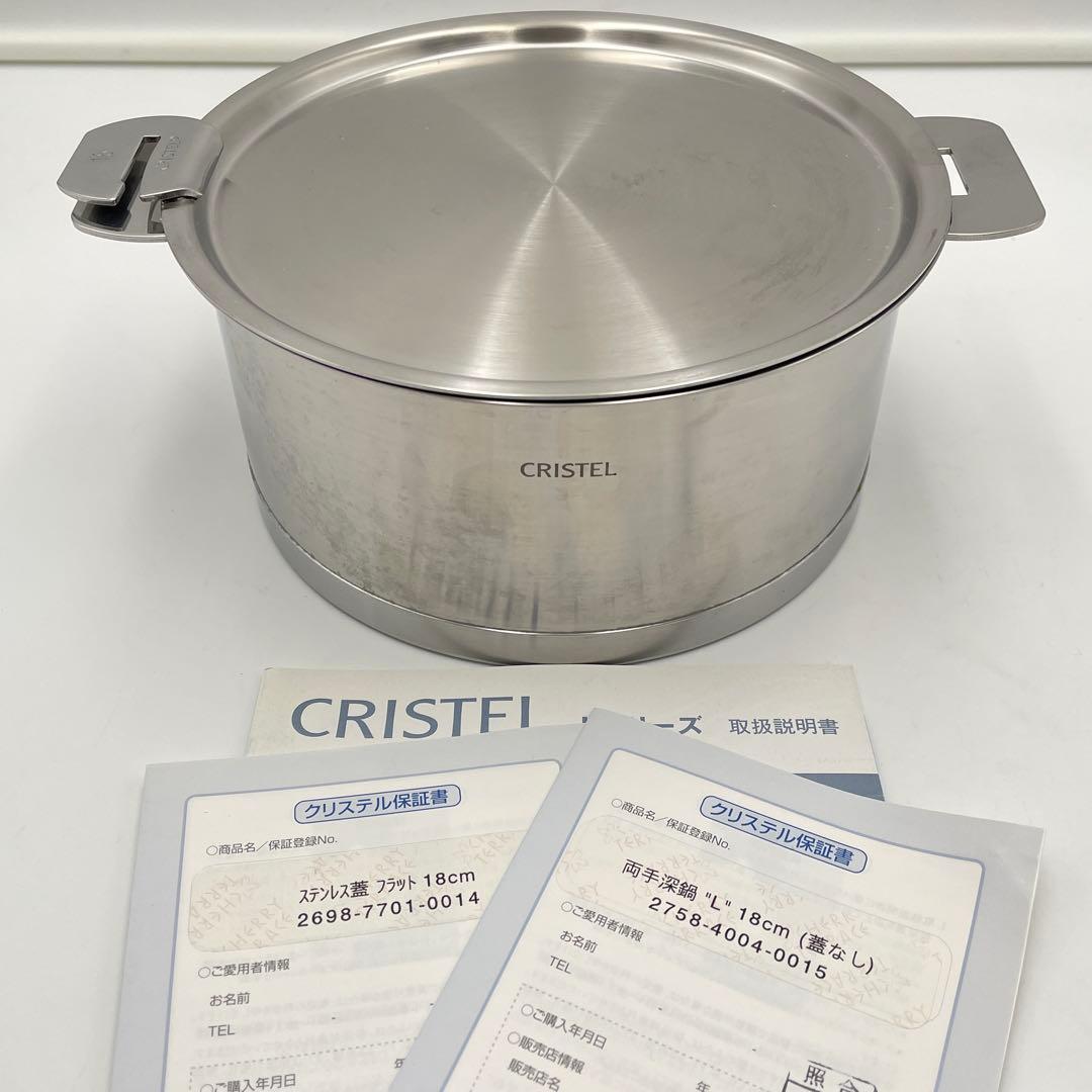 美品】CRISTEL Lシリーズ 深鍋 18cm ステンレス蓋付き IH対応 CRISTEL（クリステル）Lシリーズ 深鍋 | LIVING MOTIF｜家具