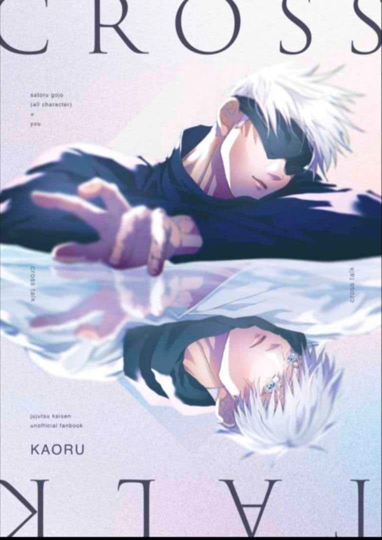 夢主　呪術廻戦　同人誌　『MERCI』『cross talk』KAORU　馨