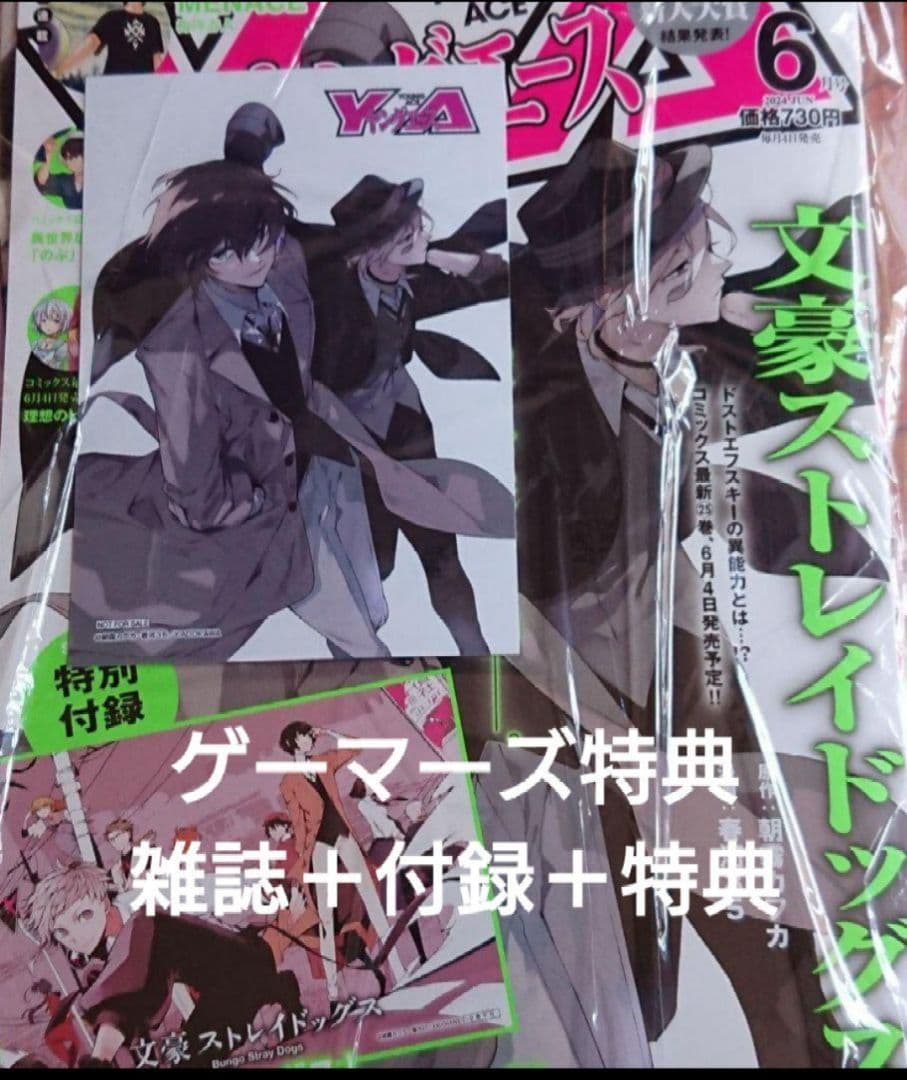文豪ストレイドッグス 太宰治中原中也 ヤングエースゲーマーズ