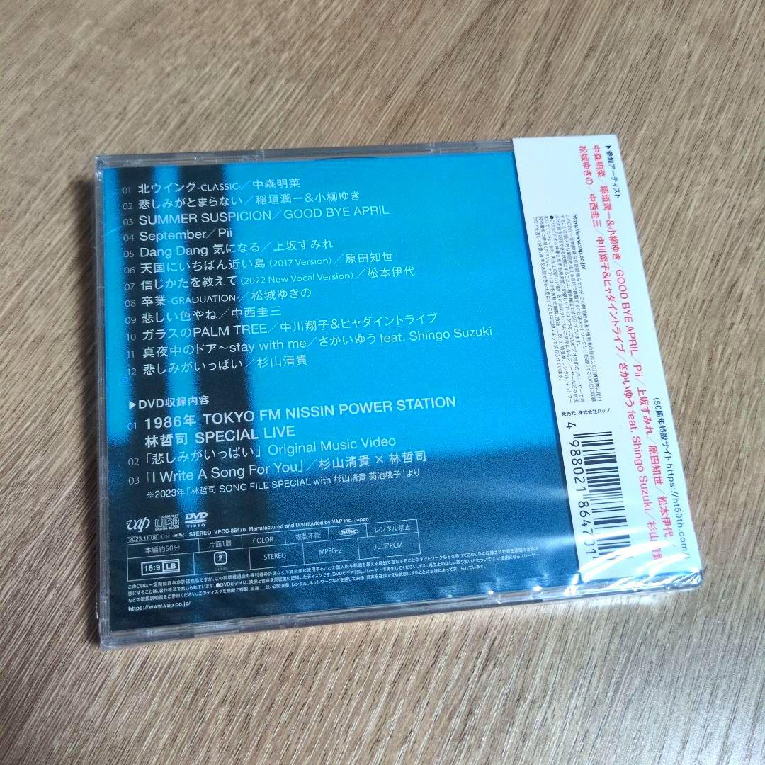 林哲司「50周年トリビュート サウダージ」〈初回限定盤（+DVD）〉+