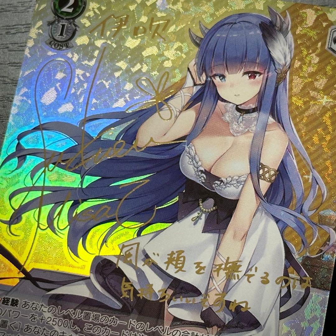 WS 伊吹 SP サイン アズレン - メルカリ