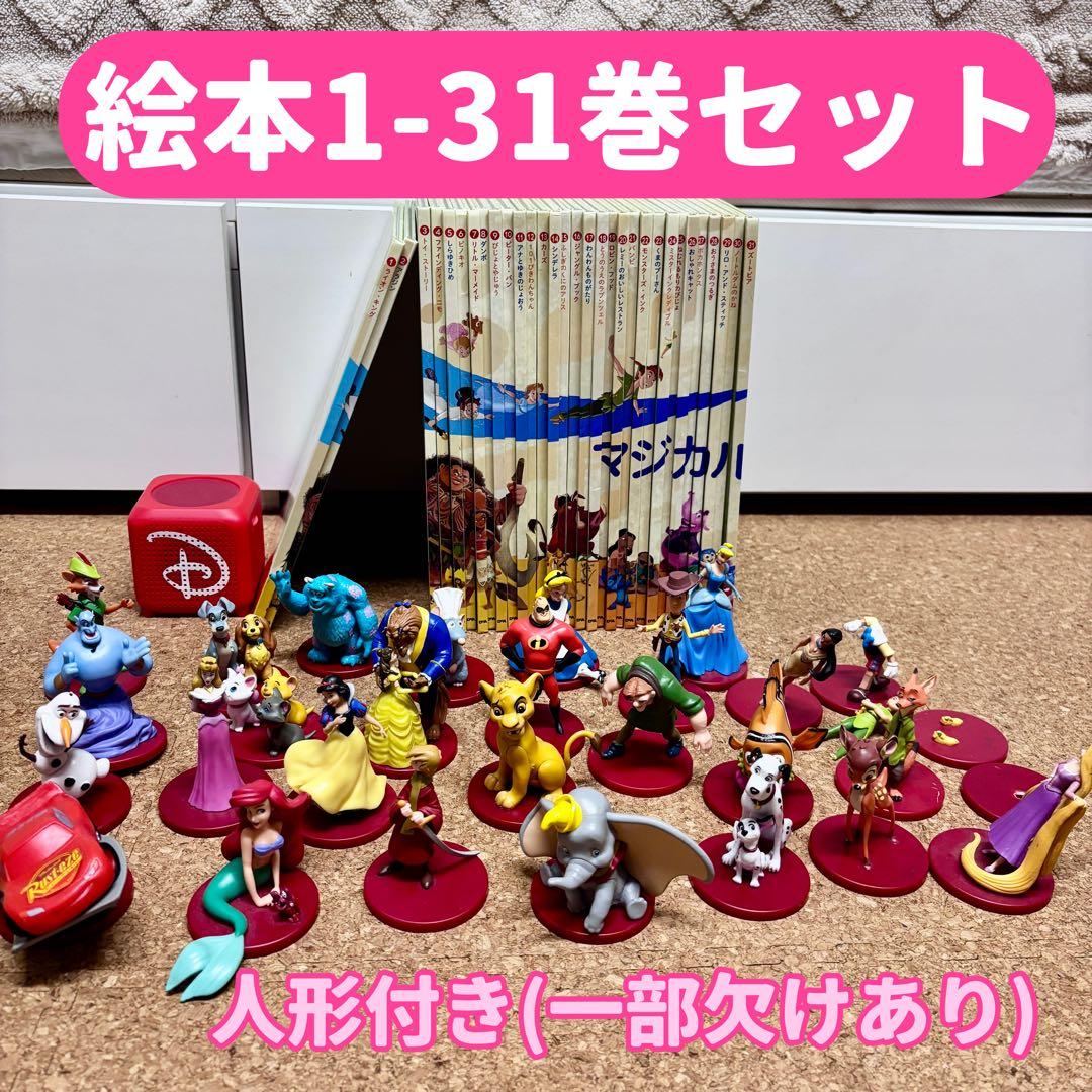 ディズニー マジカル オーディオ絵本とフィギュア31冊セット スピーカー付き Amazon.co.jp: ディズニーマジカルオーディオえほん 31号 (ズートピア