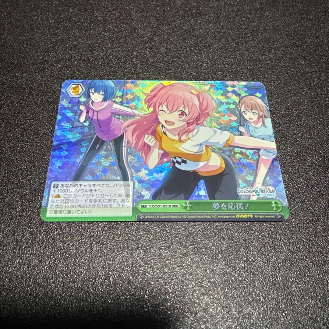 ヴァイス プロセカ 夢を応援！ RRR - メルカリ