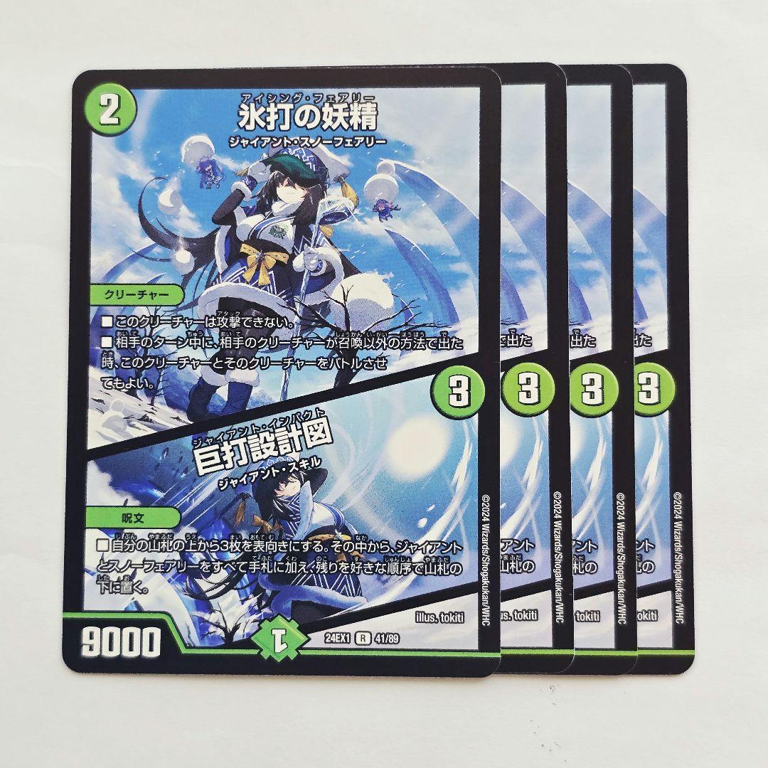 氷打の妖精 アイシングフェアリー 巨大設計図 ジャイアントインパクト