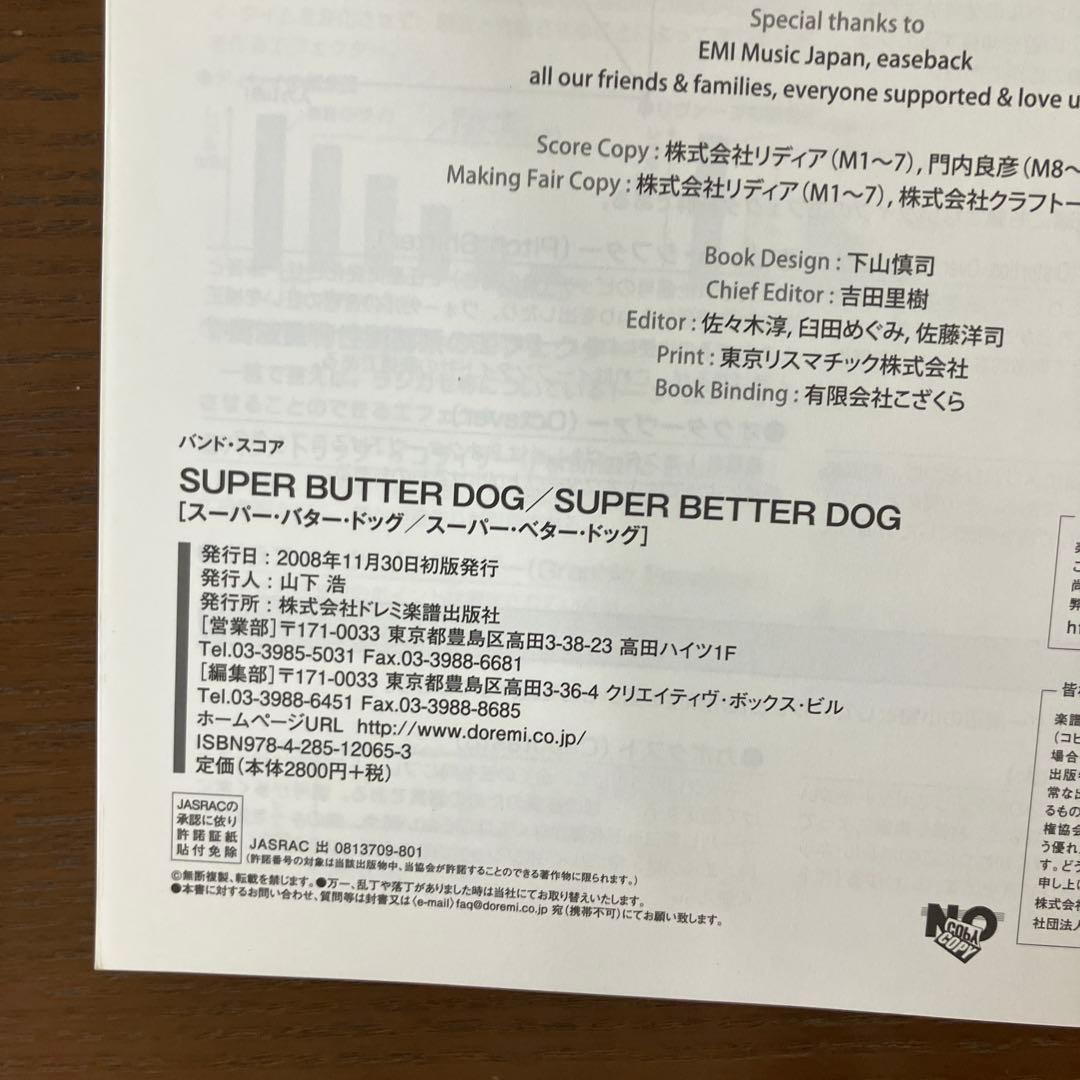 スーパーバタードッグ SUPER BUTTER DOG バンドスコア - メルカリ