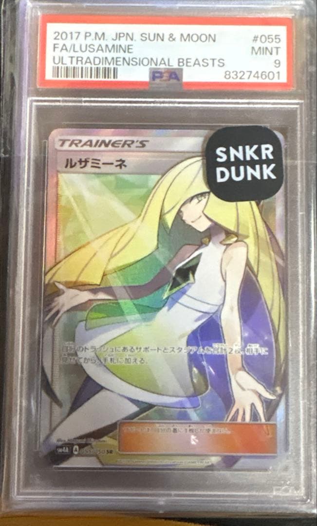 ま*い様 ルザミーネ SR PSA9 PSA9】ルザミーネ SR 120/114 1枚の通販 Black Label （1089565606