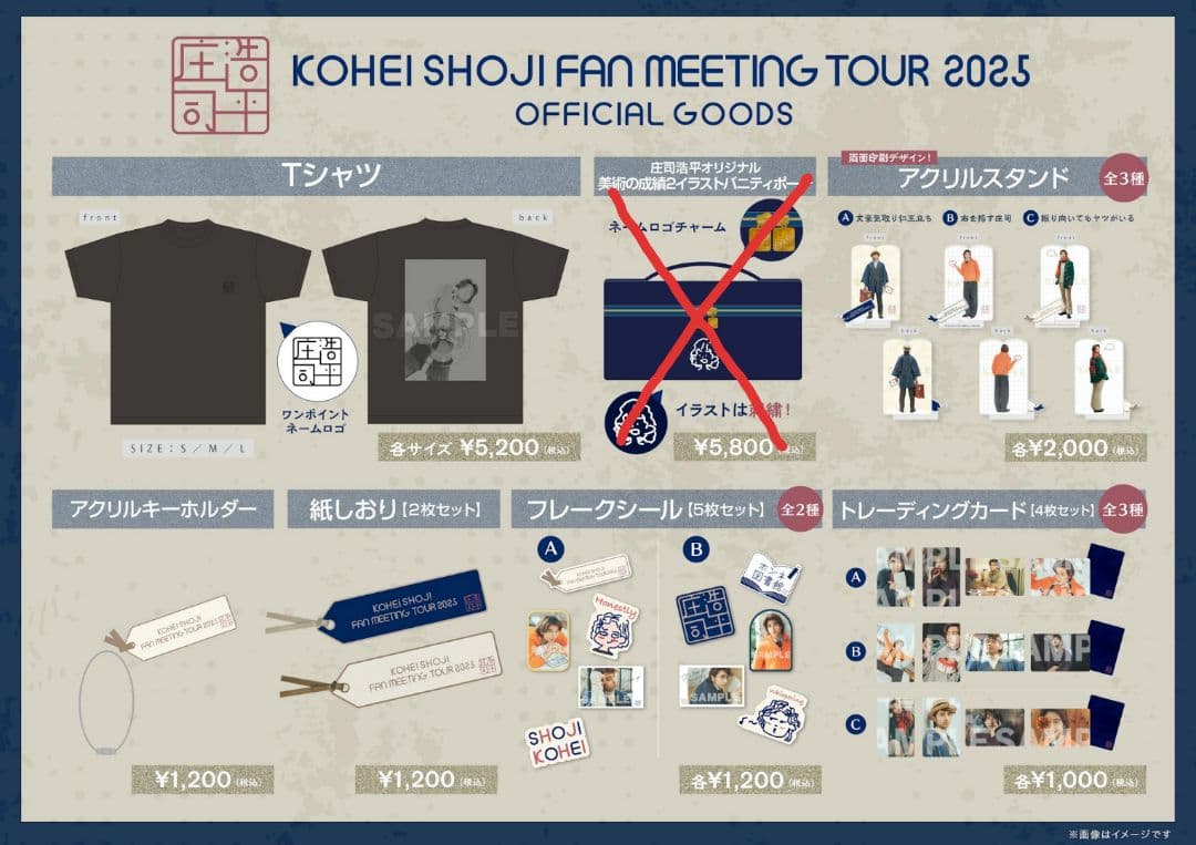 庄司浩平 ファンミーティンググッズセット - メルカリ