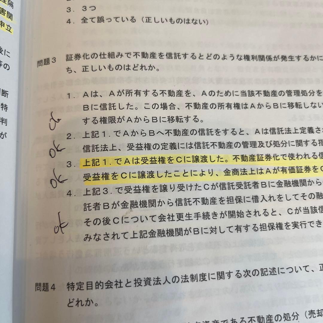 不動産証券化マスター 過去問題集 - メルカリ