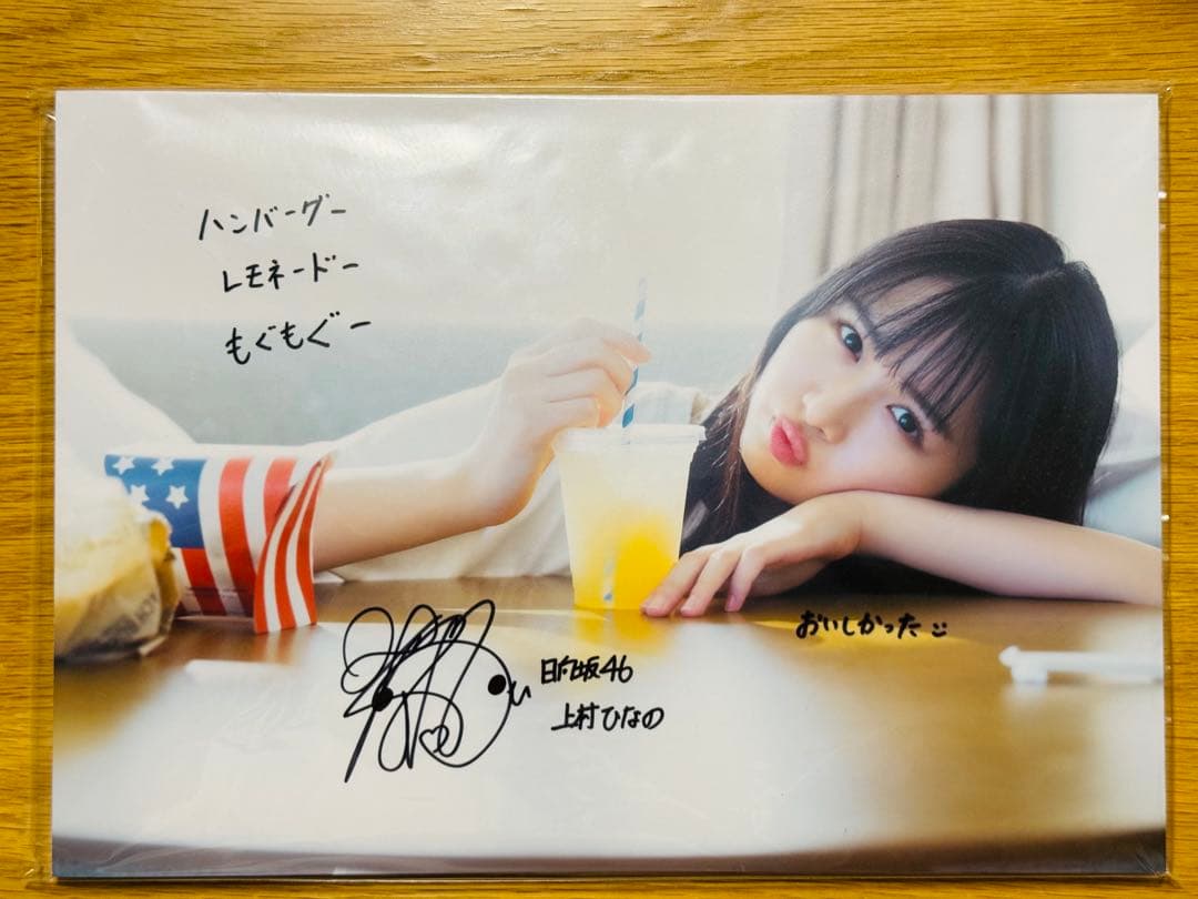 日向坂46 上村ひなの 1st写真集 「そのままで」 A3サイズ 直筆パネル