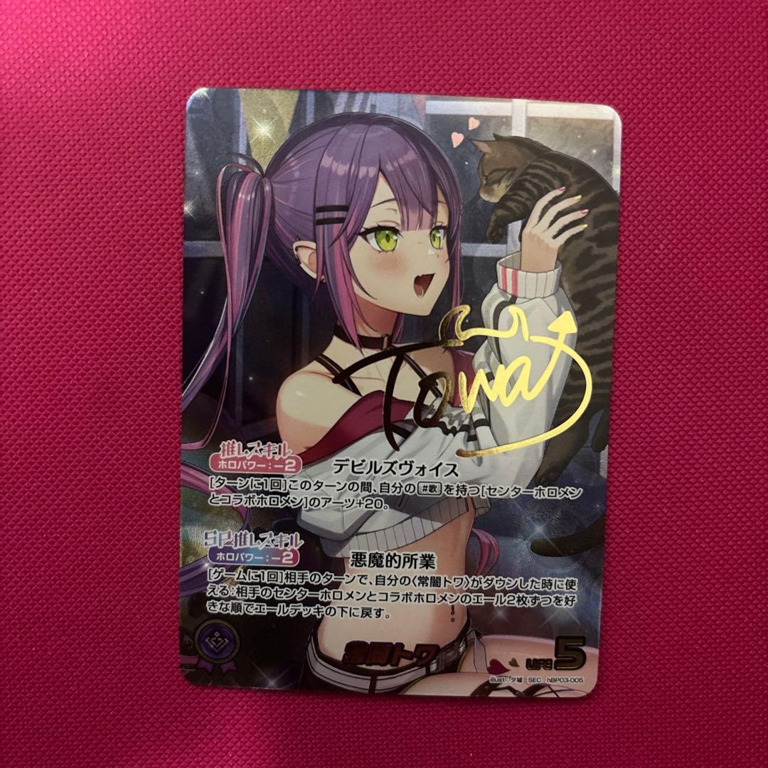 ホロカ エリートスパーク 常闇トワ sec サインカード シークレット