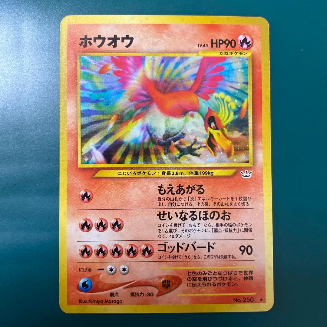 旧裏】ポケモンカード ホウオウ ☆ 拡張パック第3弾 めざめる伝説