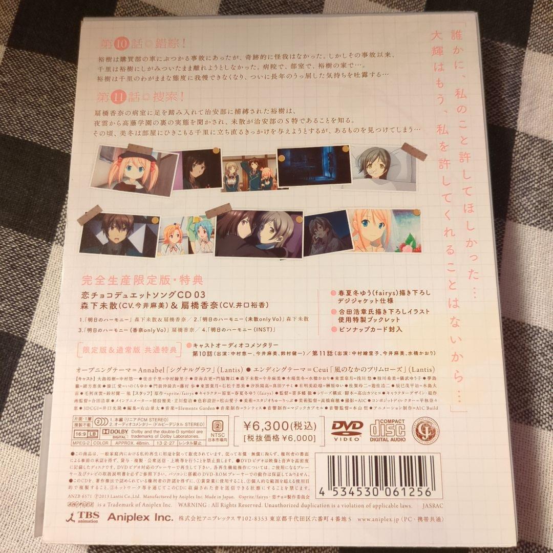 DVD 恋と選挙とチョコレート 完全生産限定版 全巻セット