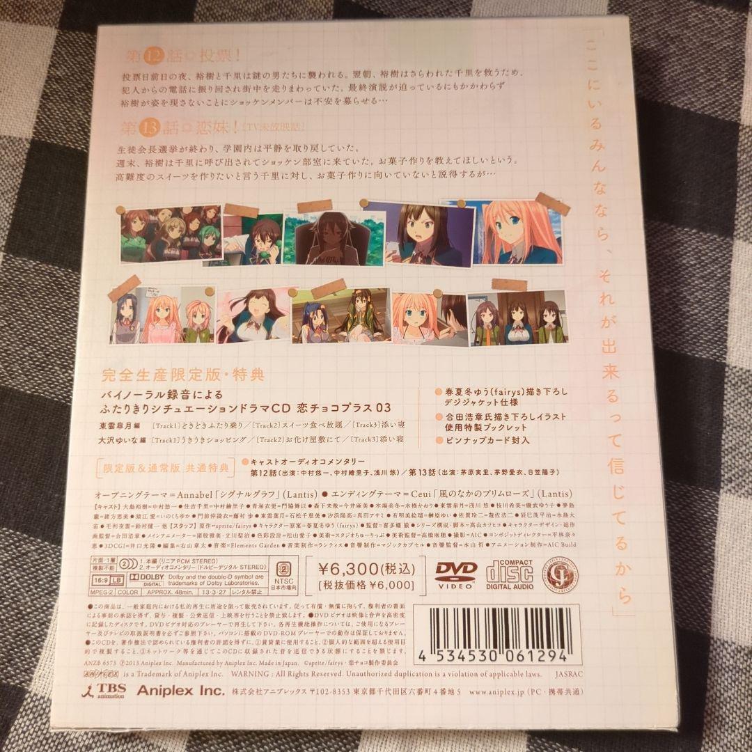 DVD 恋と選挙とチョコレート 完全生産限定版 全巻セット