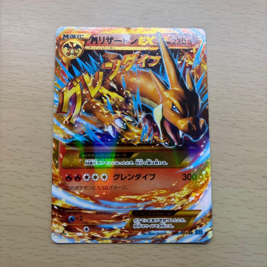 MリザードンEX UR XY2 ワイルドブレイズ - メルカリ