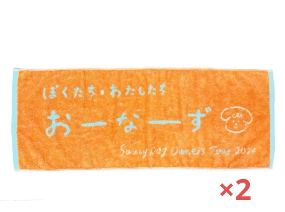 Saucy Dog Owners Tour 2024 タオル ×2 商品詳細ページ | Saucy Dog Online Shop | “A NEW DAWN” フェイスタオル