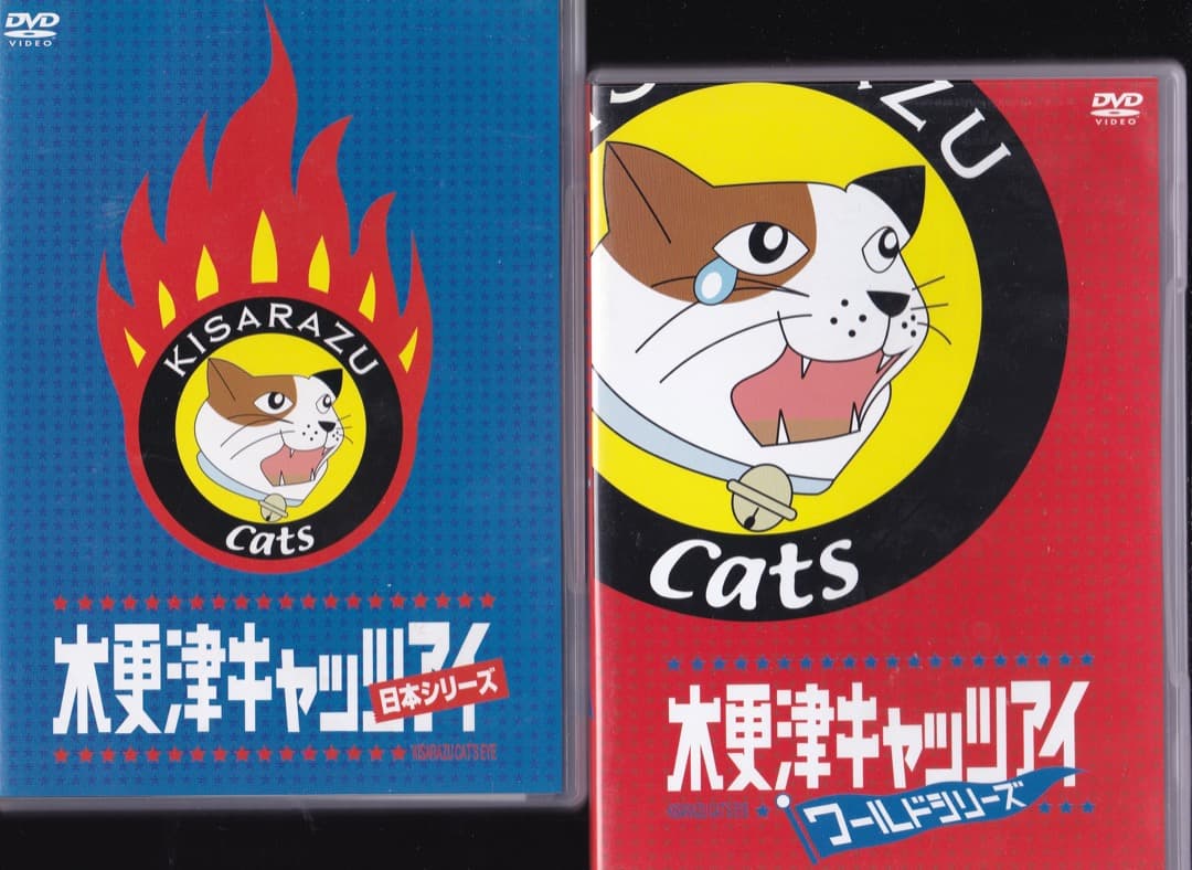 木更津キャッツアイ日本シリーズ・木更津キャッツアイワールドシリーズ