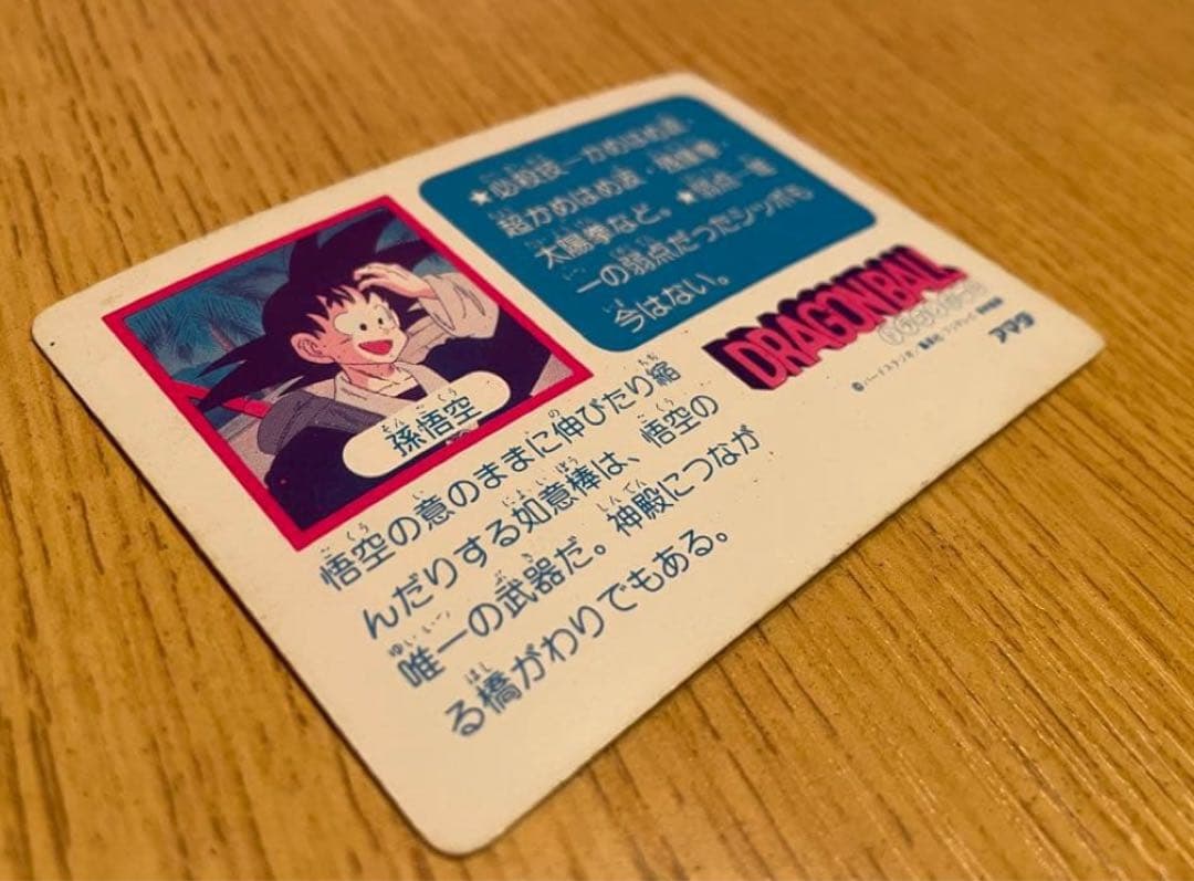 アマダ】第0弾ドラゴンボールカードダス1988年No.⑩孫悟空 - メルカリ
