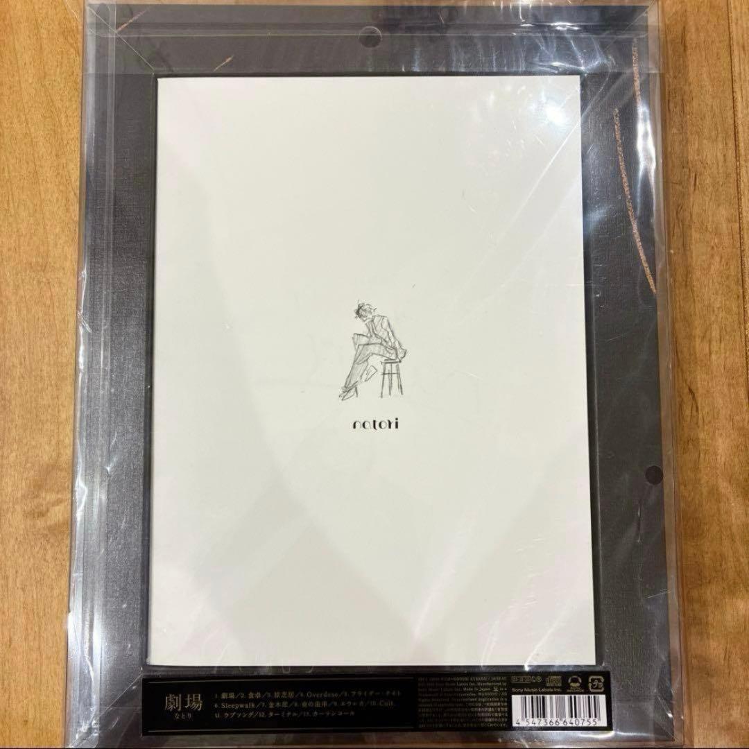 なとり　劇場　完全生産限定盤　新品　未開封品　匿名配送