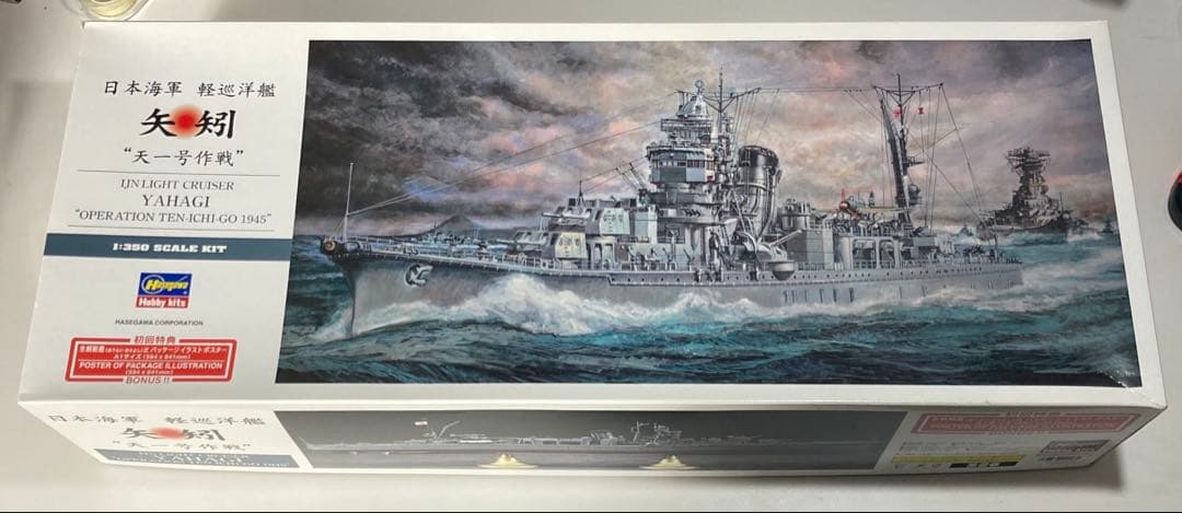 最終値下げ⭐︎プラモデル 1/350 日本海軍軽巡洋艦『矢矧』 日本海軍 軽巡洋艦 矢矧 `天一号作戦` (プラモデル) - ホビーサーチ
