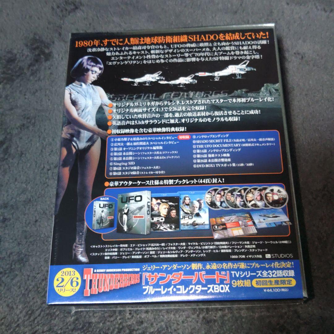 謎の円盤UFO ブルーレイ・コレクターズBOX〈初回生産限定・7枚組