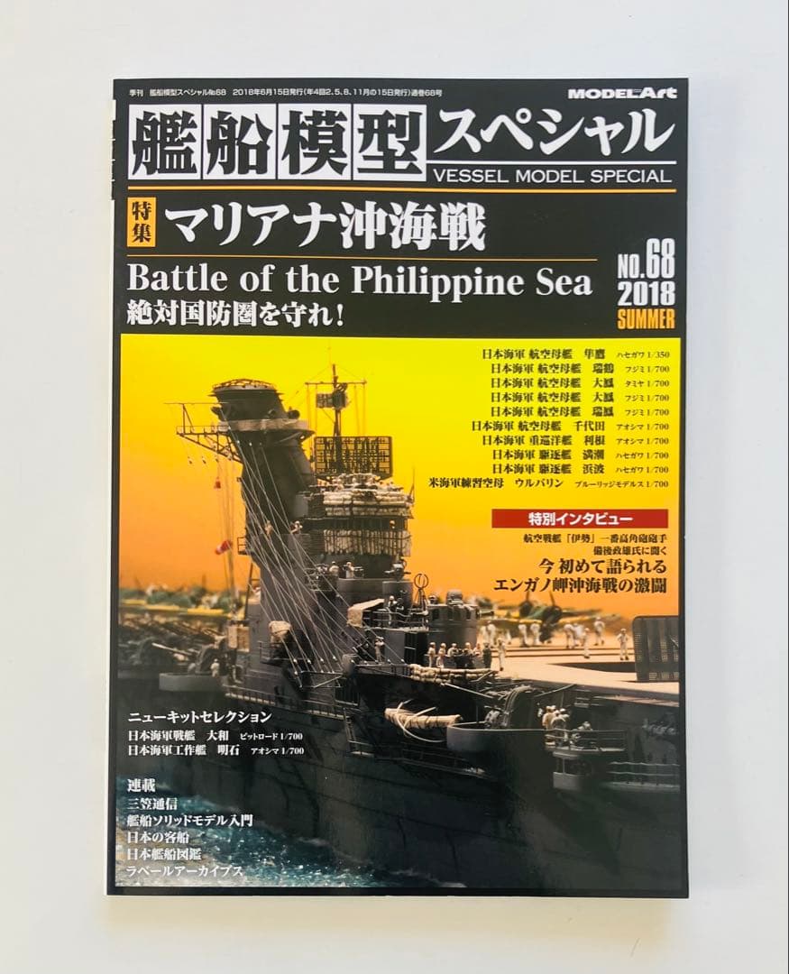 モデルアート艦船模型スペシャルNO.67〜75、NO.77〜80 13冊セット