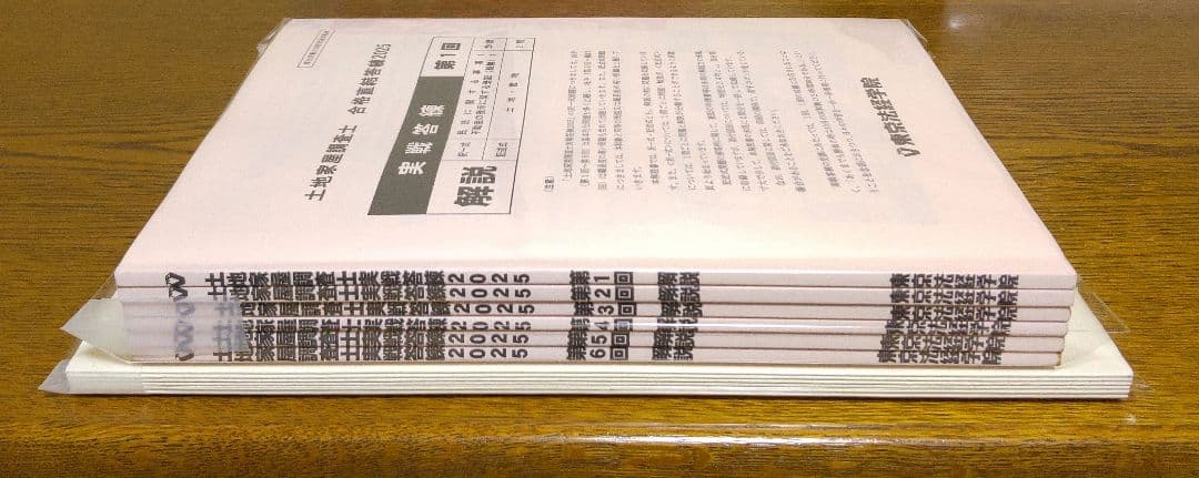 2025 東京法経 実戦答練 第1回~第6回 土地家屋