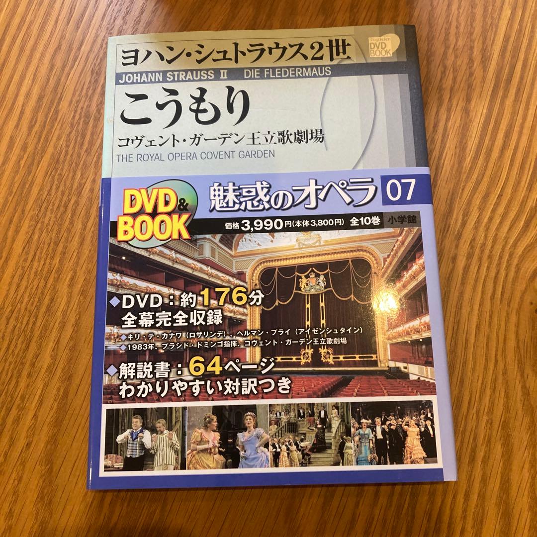 小学館　DVD BOOK 魅惑のオペラ 01-10 10巻セット
