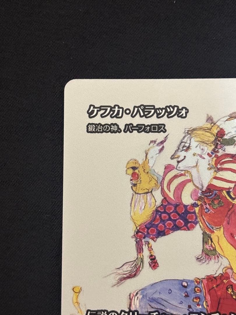 MTG ケフカ・パラッツォ Foil 神話レア