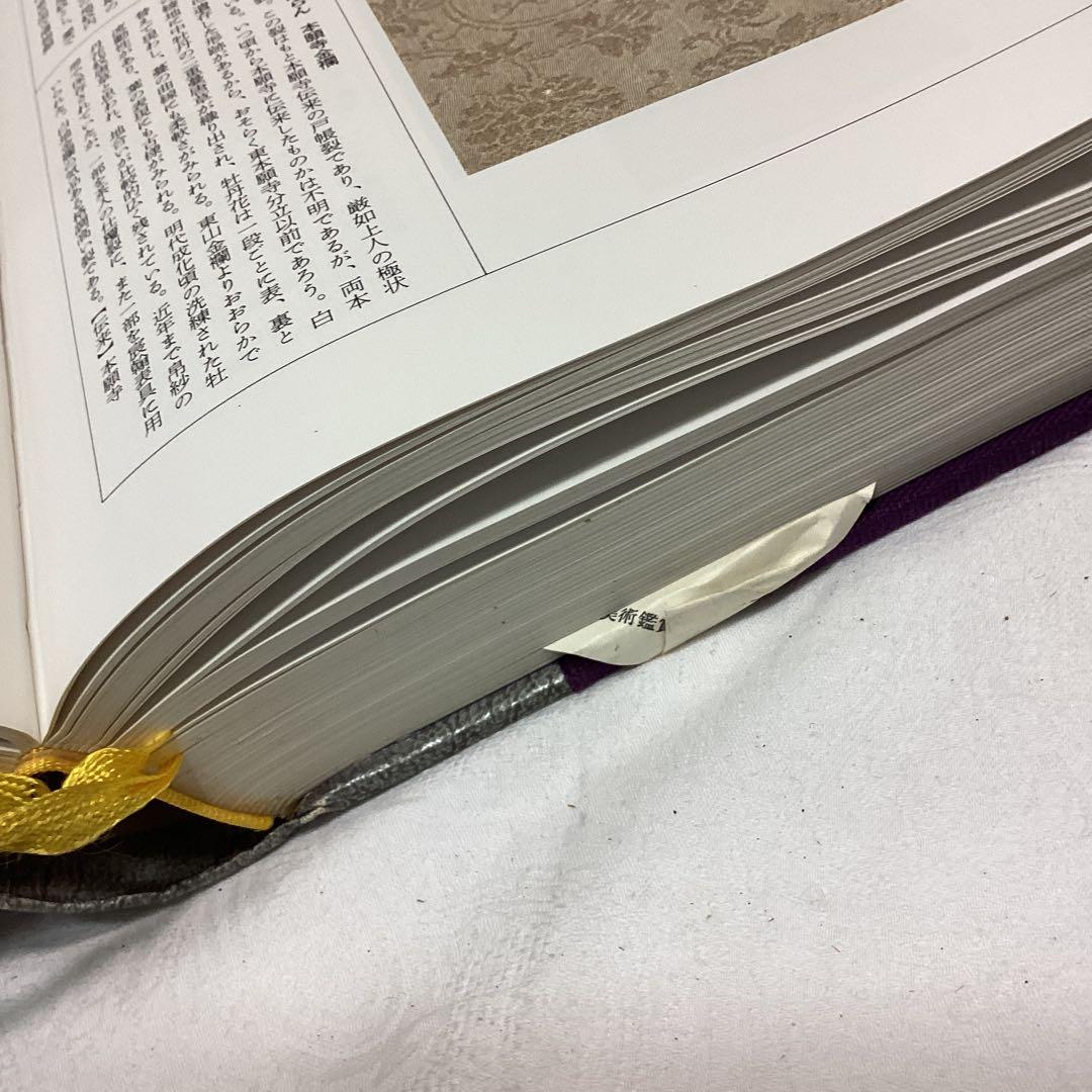 P 茶道美術鑑賞辞典　定価¥15000