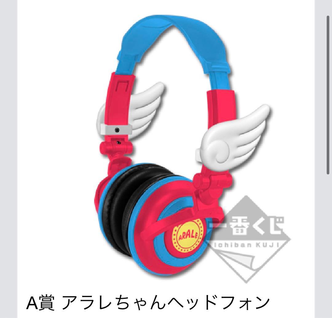 一番くじ ミュージックセレクション A賞 アラレちゃん ヘッドフォン